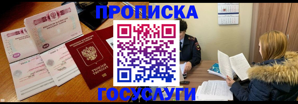 прописка в Полярных Зорях