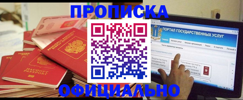 прописка для работы в Полярных Зорях