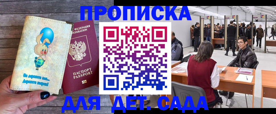 прописка регистрация в Полярных Зорях